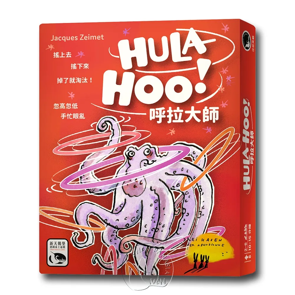 【新天鵝堡桌遊】呼拉大師 HULA-HOO!(全家一起來/兩人也好玩)