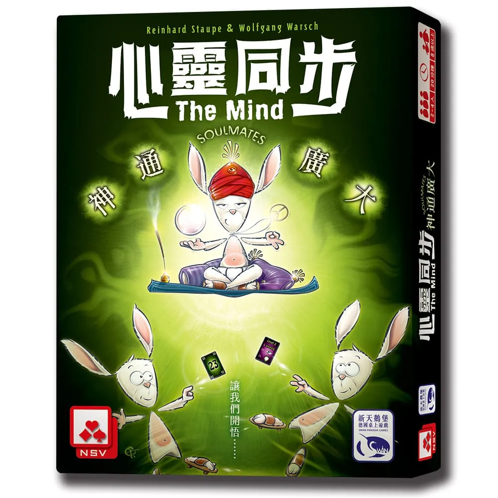 【新天鵝堡桌遊】心靈同步神通廣大THE MIND SOULMATES(全家一起來/越多人越好玩/送禮最大方)