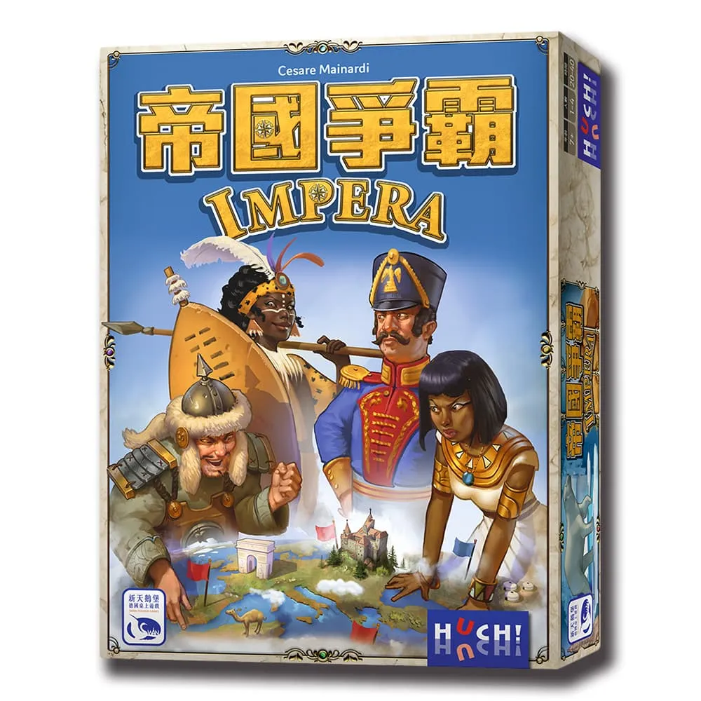 【新天鵝堡桌遊】帝國爭霸IMPERA(全家一起來/越多人越好玩/送禮最大方)