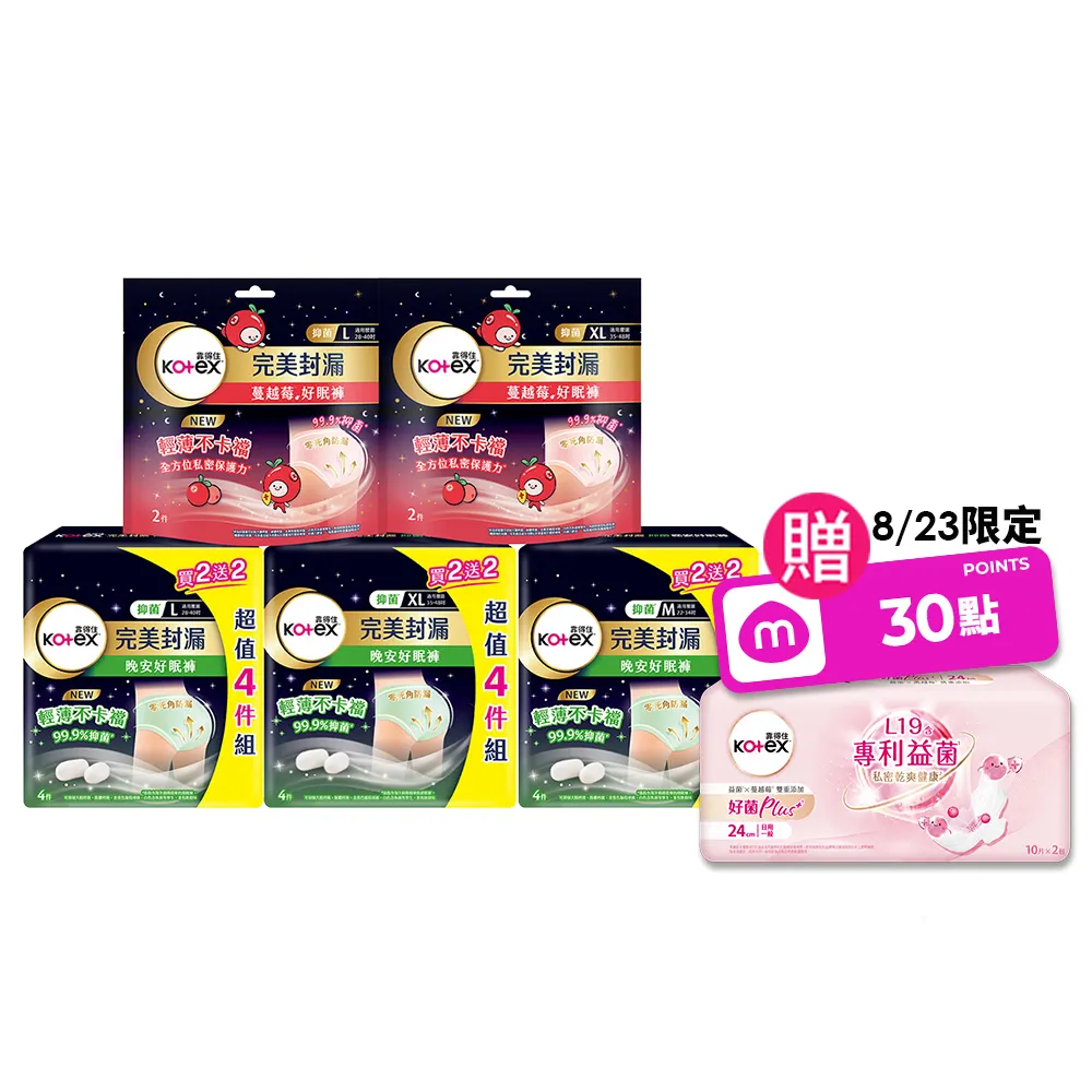 【Kotex 靠得住】蔓越莓好眠褲/抑菌好眠褲M-L號 (箱購28-32片)