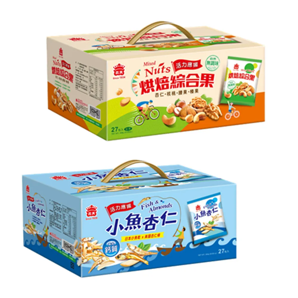 【義美】美味堅果分享盒27小包入兩入組(無調味烘焙綜合果648g/小魚杏仁594g)