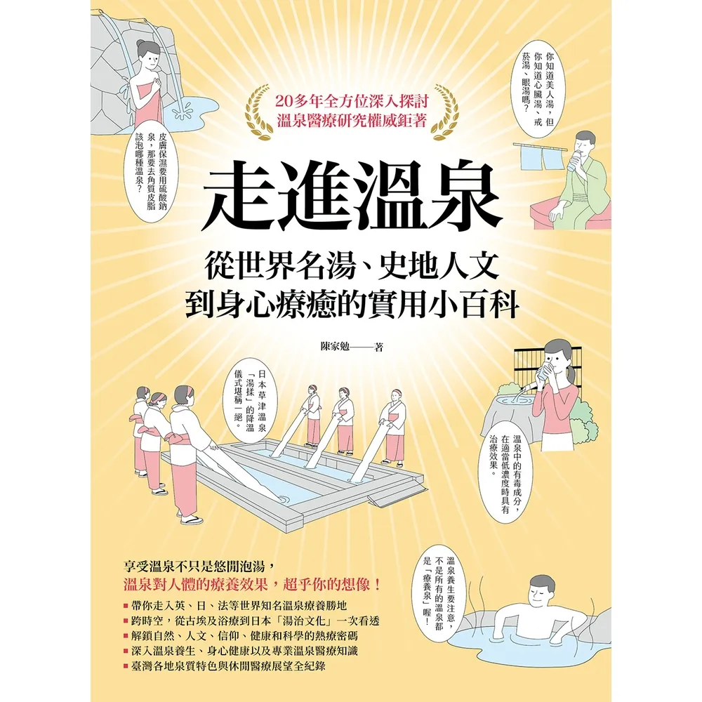 【momoBOOK】走進溫泉(電子書)