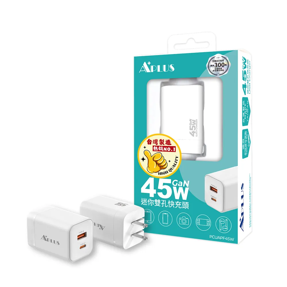 APLUS 45W GaN氮化鎵 快充頭 1C/1A 2孔 台灣製 充電器 充電頭(支援iPhone 17/16/15全系列快充)*