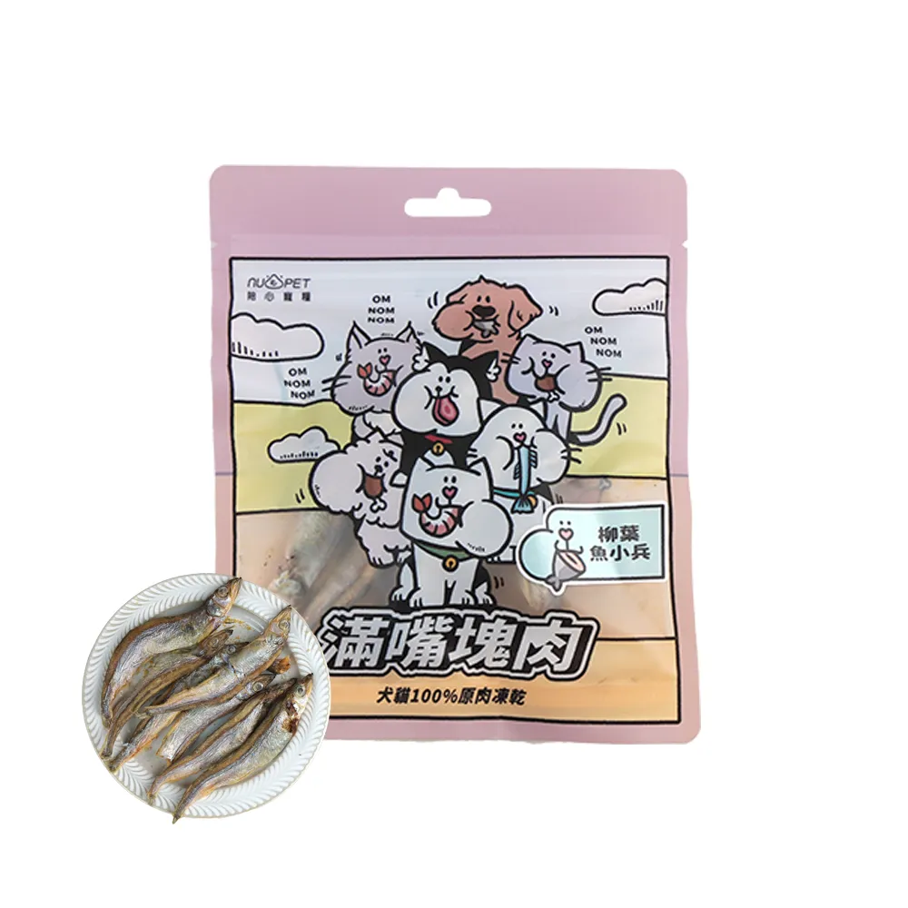 【NU4PET 陪心寵糧】犬貓 滿嘴塊肉凍乾－柳葉魚小兵30g(寵物凍乾 寵物零食 原肉凍乾)
