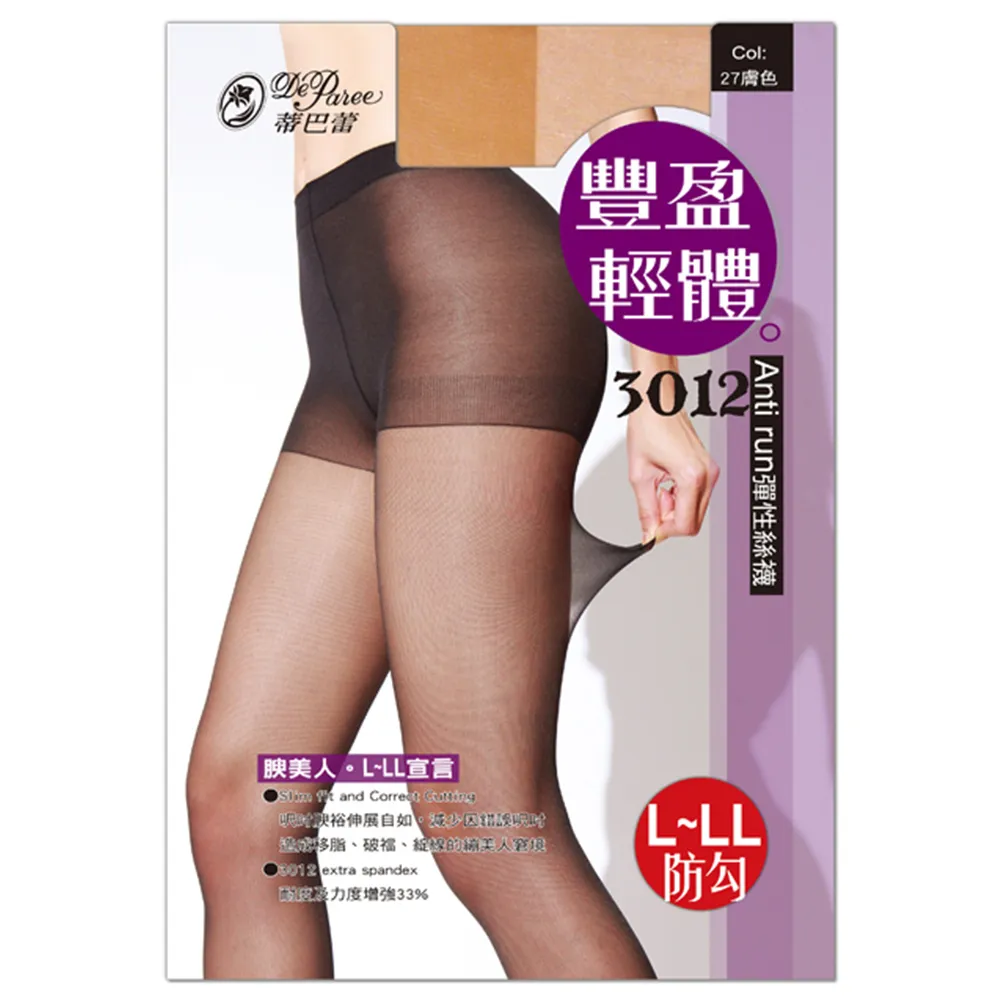 【蒂巴蕾】豐盈輕體 防勾。3012Anti run  L-LL彈性絲襪(加長絲襪 台灣製)