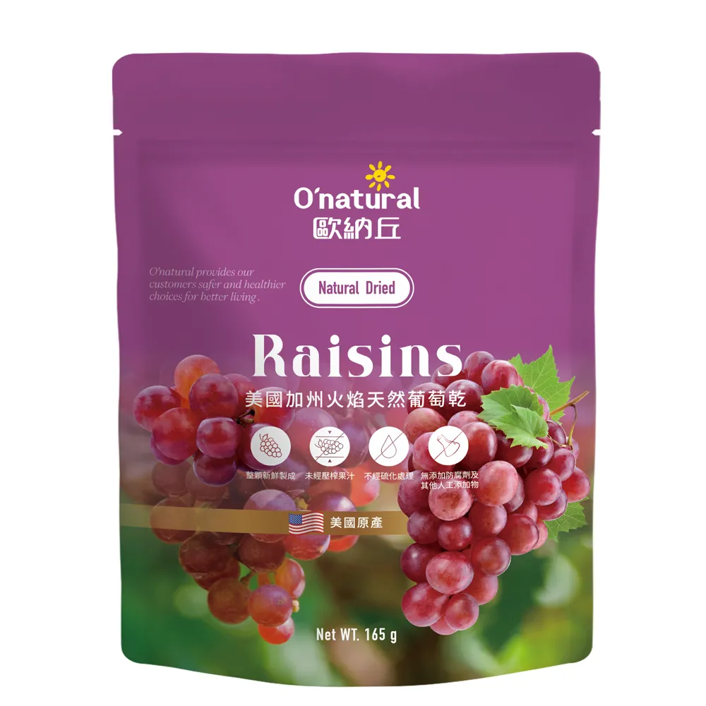 【O’natural 歐納丘】袋裝_美國加州火焰天然葡萄乾165g/袋
