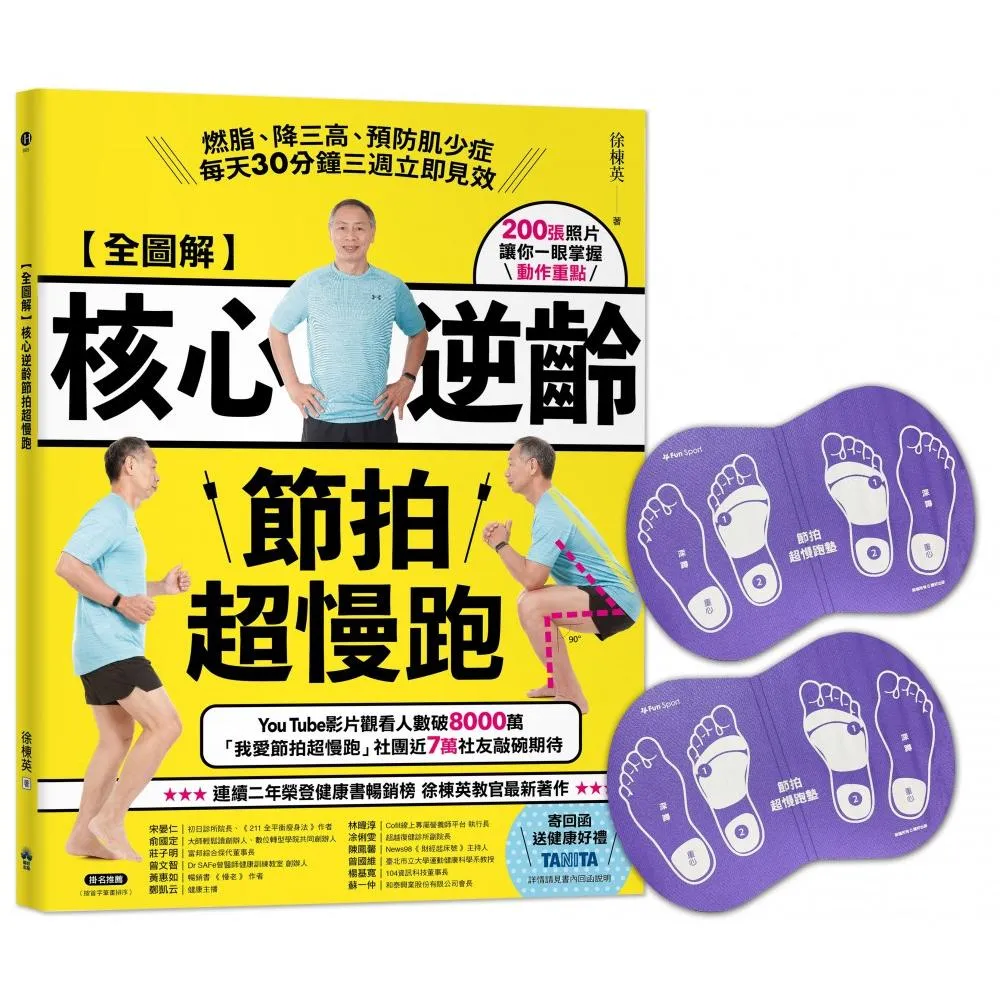 momo獨家雙跑墊★【全圖解】核心逆齡節拍超慢跑+節拍超慢跑墊【家庭號-紫色】