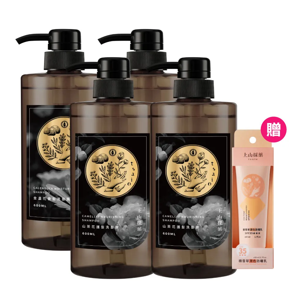【tsaio 上山採藥】4入組-五星飯店指定植萃洗髮/沐浴組600ml(艾草/山茶花/金盞花/露珠草/洗髮精/沐浴乳)
