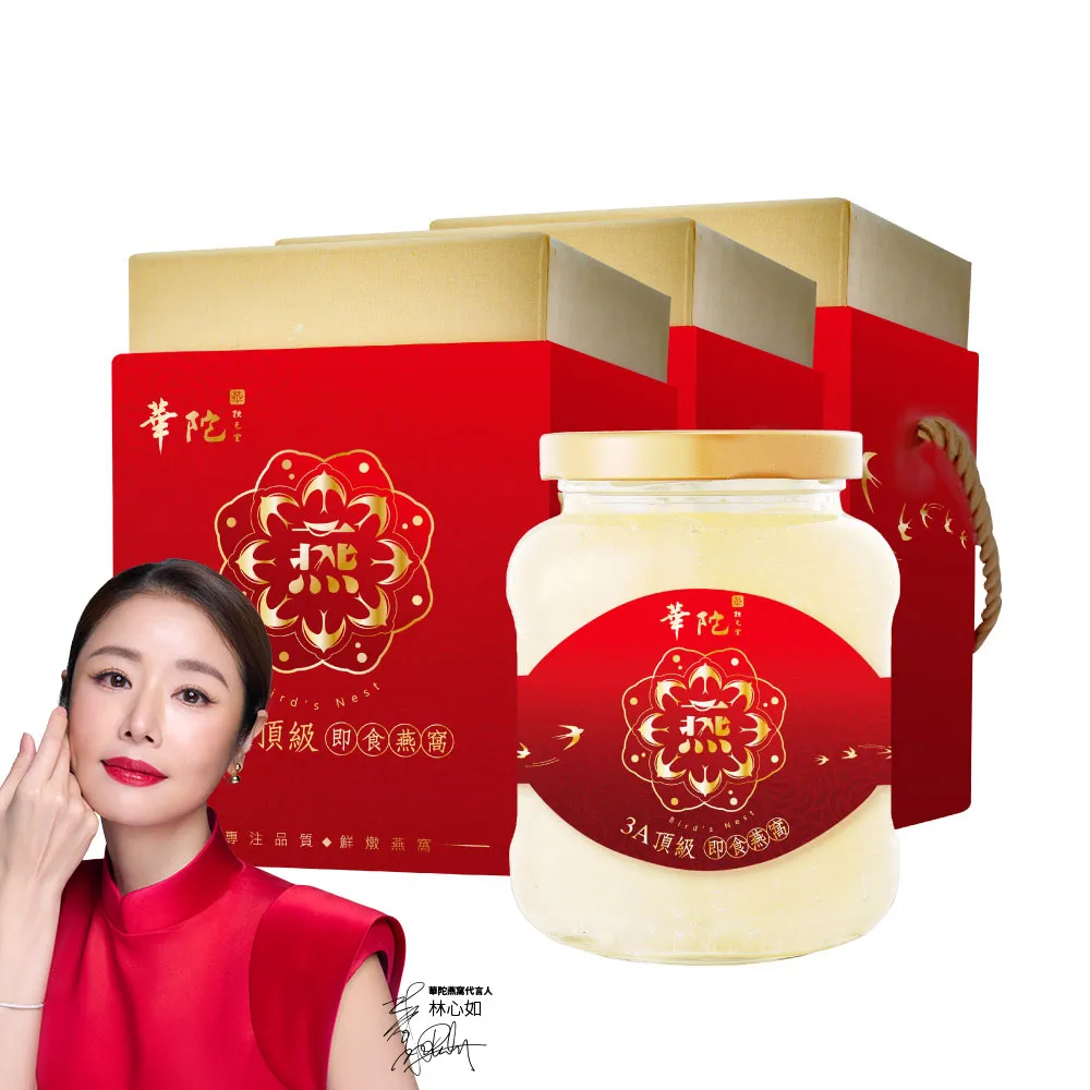 【華陀扶元堂】華陀3A頂級即食燕窩x3瓶(330g/瓶-過年禮盒//年節禮盒/新年禮盒)父親節