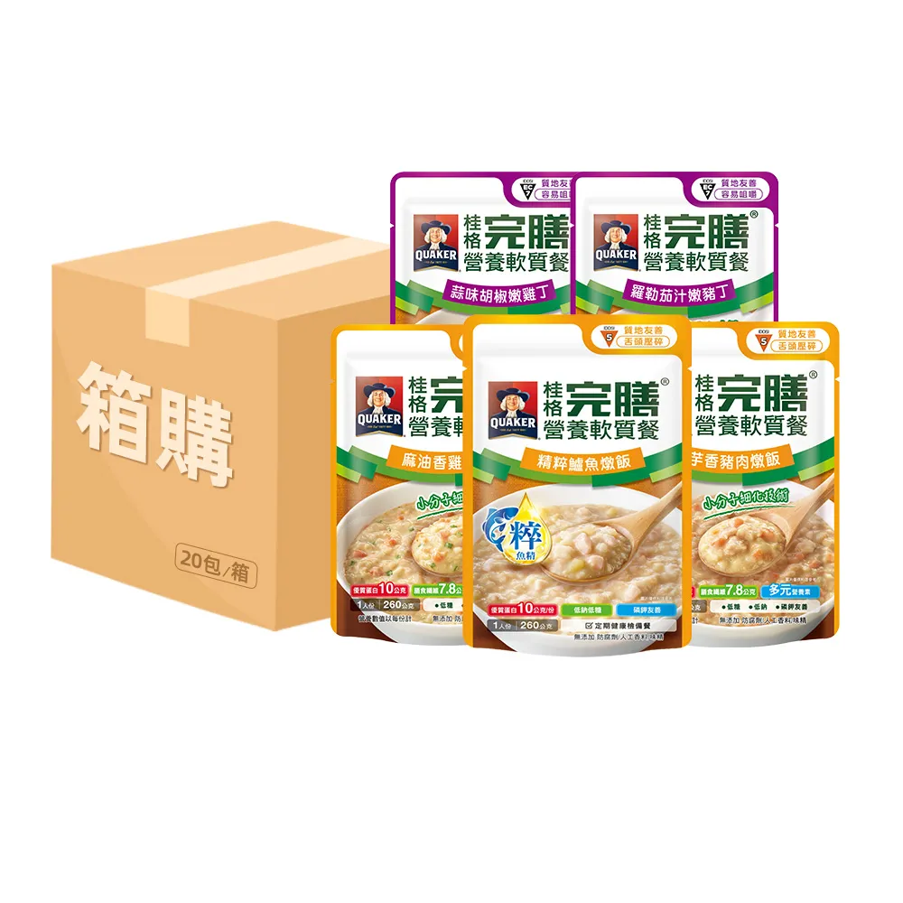 【桂格完膳】營養軟質餐 介護食品系列任選160g/260g x20入(減輕備餐照顧負擔)
