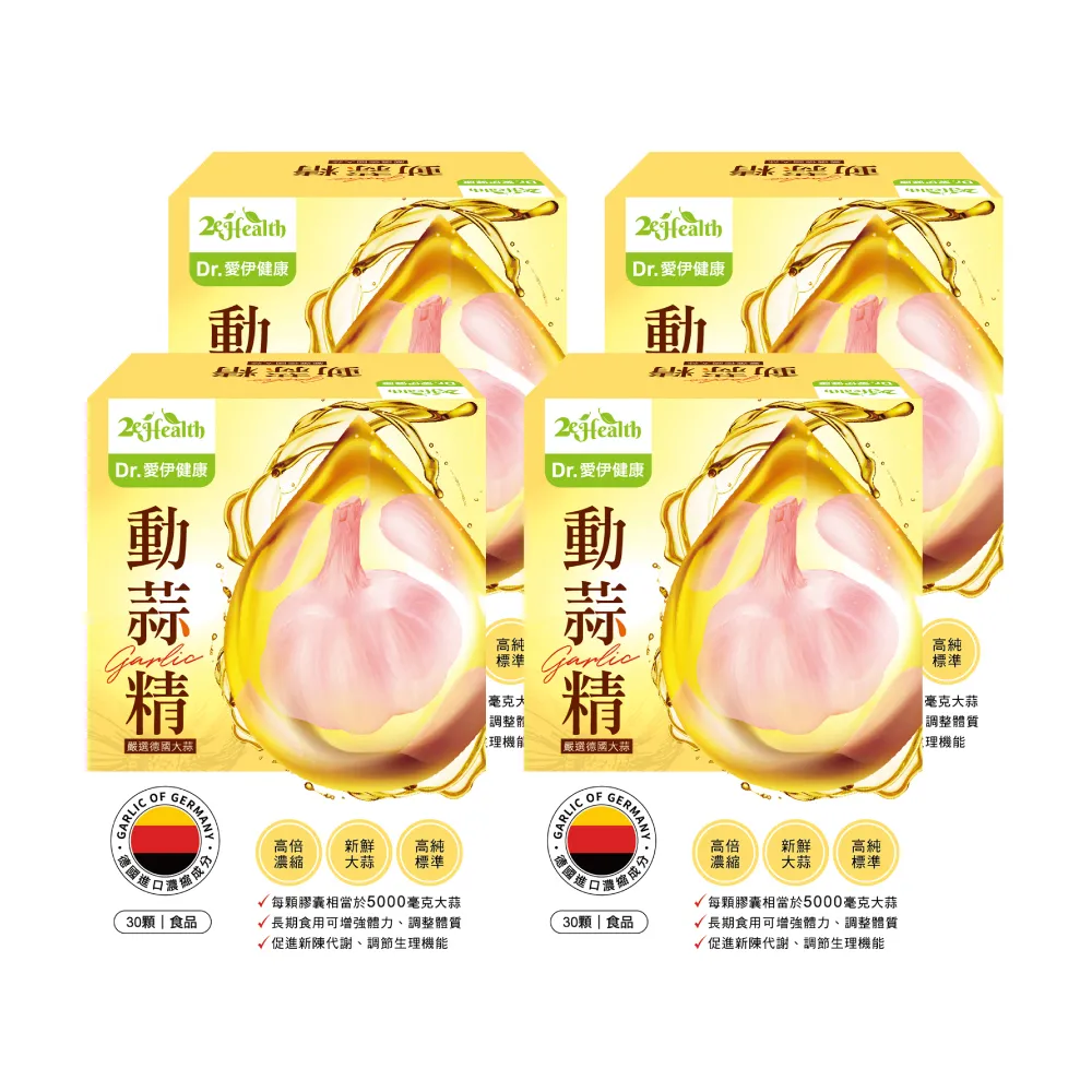 【Dr.愛伊】德國進口動蒜精 4入/組(大蒜精、高倍濃縮)