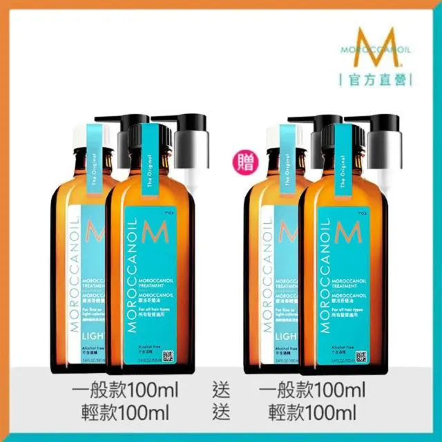 【摩洛哥優油】優油100ml買1送1(官方直營/一般版/護髮油/MOROCCANOIL)