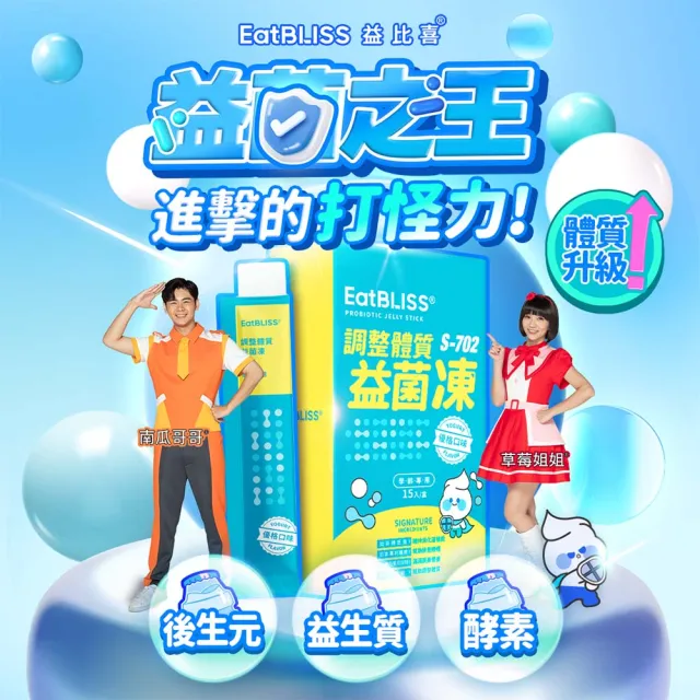 【EatBLISS 益比喜】調整體質益菌凍-優格口味60入(15入x4  熱封型益生菌 比菲德氏菌 膳食纖維 葡聚醣)