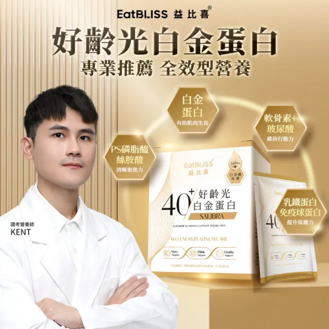 【EatBLISS 益比喜】好齡光白金蛋白4盒組 (10包/盒) 優蛋白  蛋白粉 紅藻鈣 增強體力 乳清蛋白