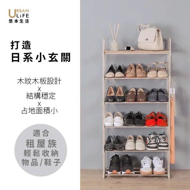 【URBAN LiFE 悠本生活】日式簡約六層鞋架 附1木板(台灣製/玄關架.收納層架.鞋櫃.開放式鞋架.多功能置物架)