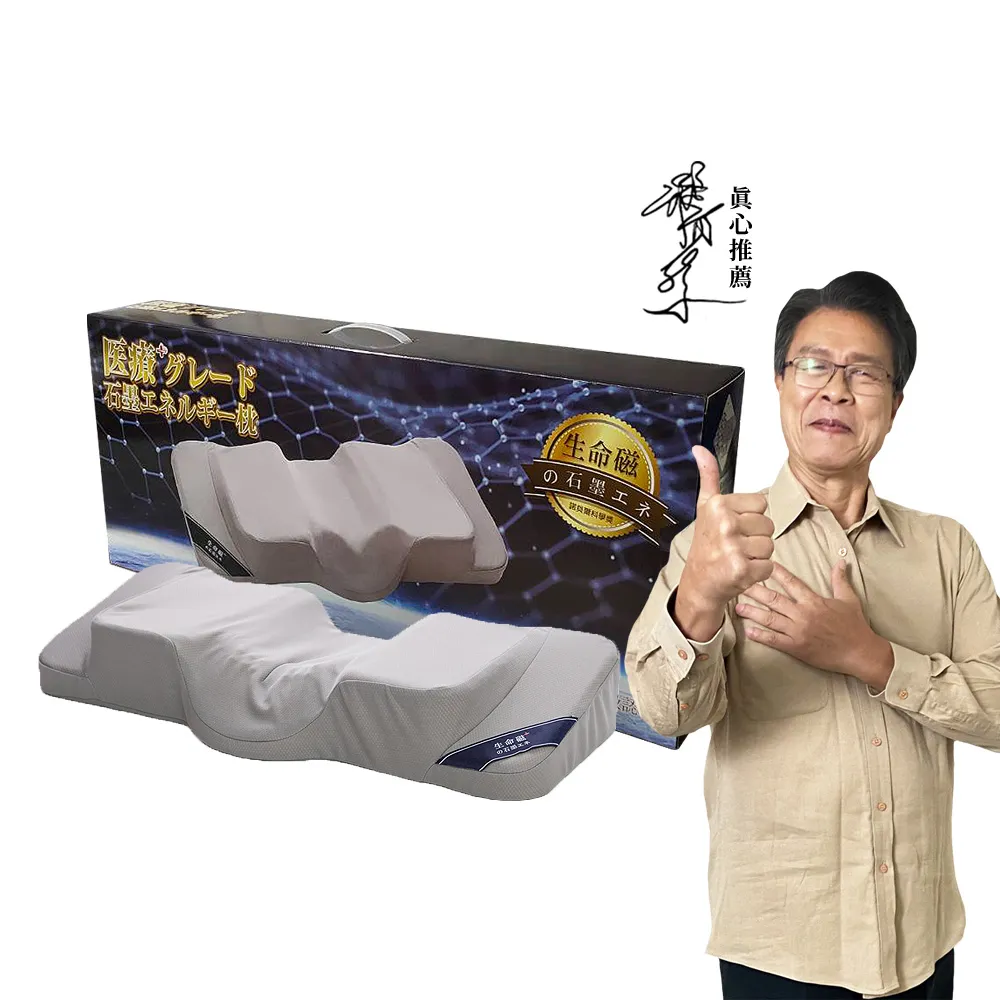 【旭】生命磁石墨烯加強版能量枕2入組-速(枕頭 生命磁 感謝楊烈真心推薦)
