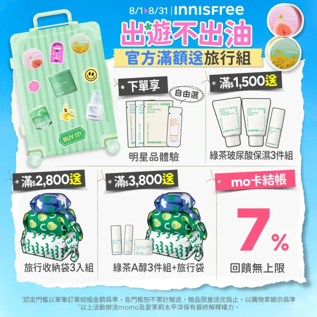 【innisfree】綠茶籽玻尿酸保濕精華 80ml(補水神器)