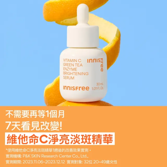 【innisfree】官方直營 維他命C+A醇PDRN水光緊緻絕配組(30ml+25ml/早C晚A美白淡斑+毛孔緊緻精華/進階版)