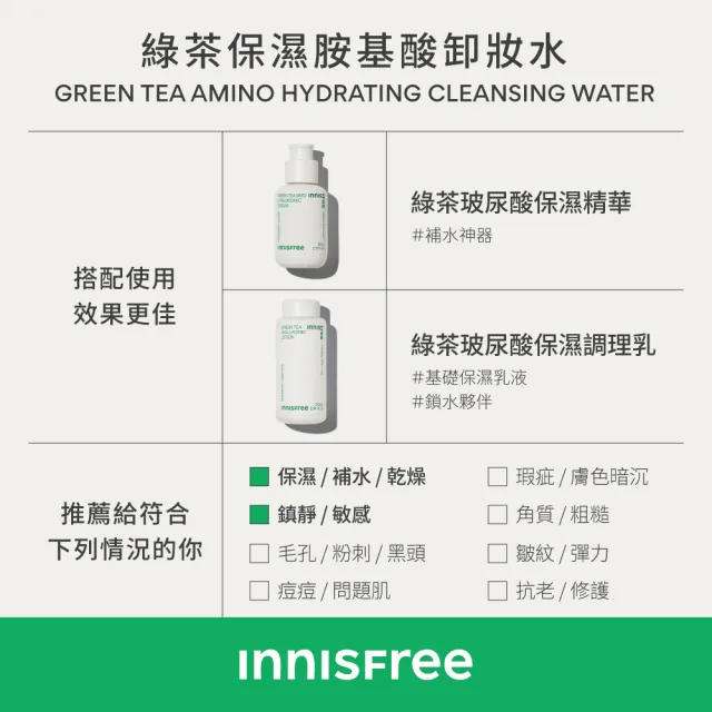 【innisfree】綠茶保濕胺基酸卸妝水 320ml(３入組)