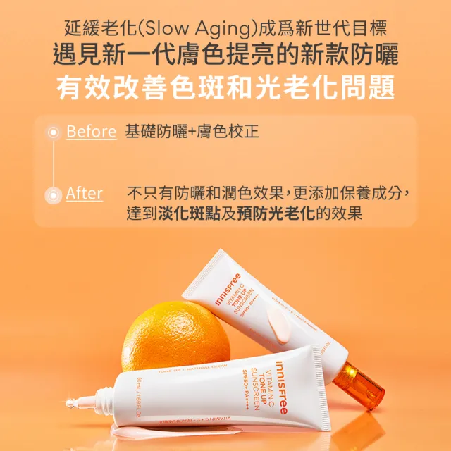 【innisfree】維他命C亮白潤色防曬霜 SPF50+ PA++++ 50ml(3入組/潤色提亮)