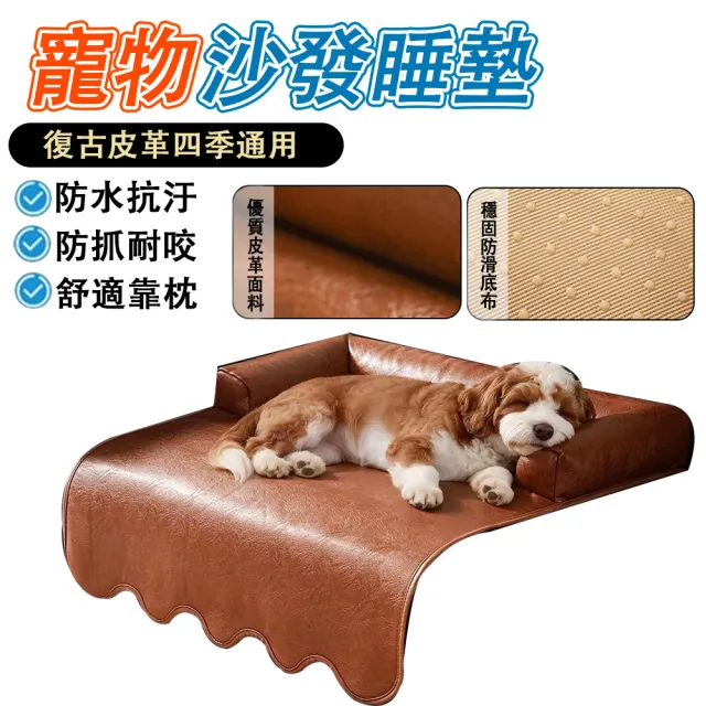 【IPSKY】皮質寵物沙發墊 防抓耐磨狗狗睡墊  狗籠專用墊 防水寵物墊 中小型犬休息窩墊 25公斤內