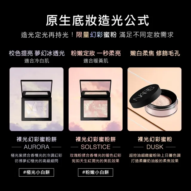 【NARS】官方直營 裸光蜜粉囤貨組(裸光蜜粉*2)