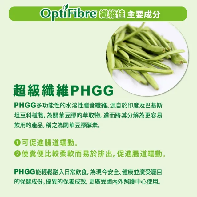 【雀巢健康科學】OptiFibre纖維佳膳食纖維(250g/2罐)(PHGG)