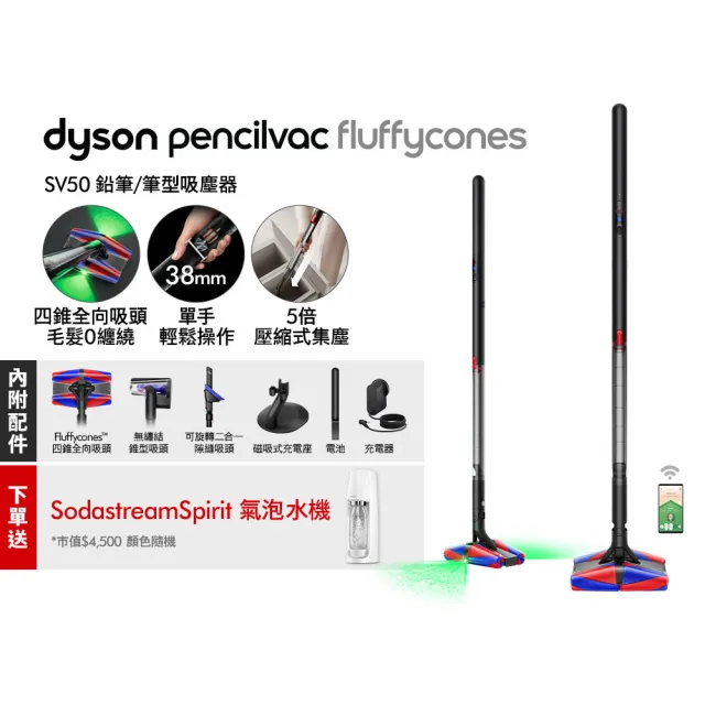 【dyson 戴森】PencilVac Fluffycones SV50 鉛筆吸塵器/筆型吸塵器