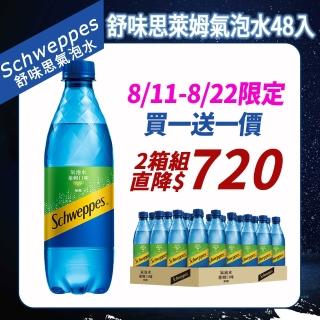 【Schweppes 舒味思】萊姆口味氣泡水500mlx2箱(共48入;官方直營)