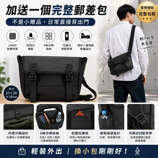 【WHOSE BAG】雙11 買一送一大容量防潑水後背包＋機能郵差包｜15吋筆電包男女通勤旅行包