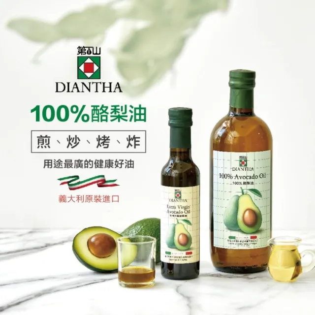 【Diantha 第一山】100%酪梨油1000mlX3瓶