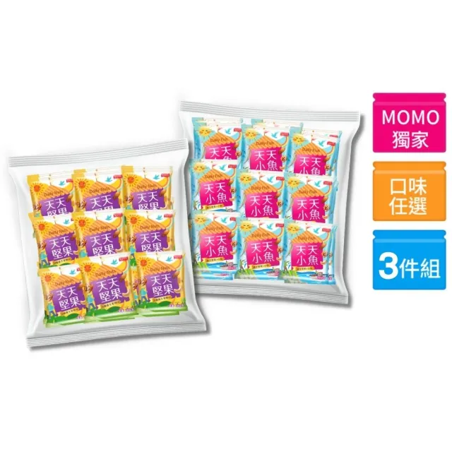 【萬歲牌】天天堅果隨手包系列3件組(共66包)