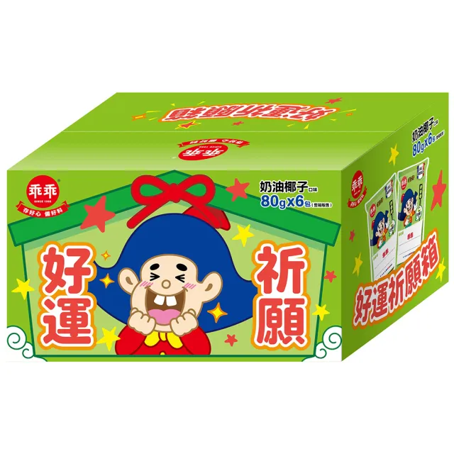 【乖乖】好運祈願箱-奶油椰子口味3箱(80g*6包/箱)中元/平安/順利/好運/普渡/拜拜