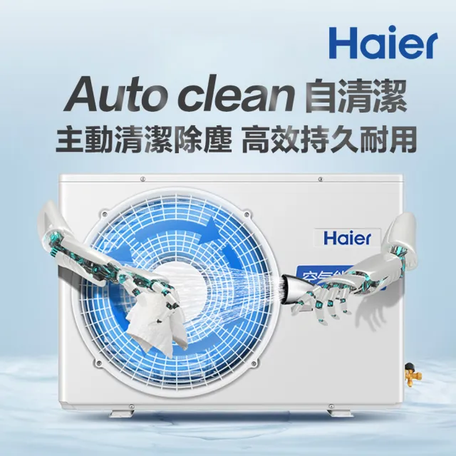 【Haier 海爾】300L變頻空氣能熱泵熱水器 WIFI/APP控溫 (HP50W/300TS7 不含安裝)