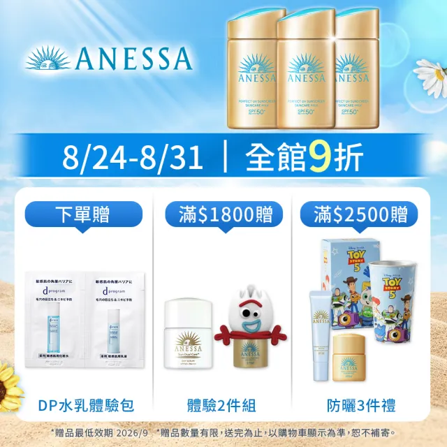 【ANESSA 安耐曬】金鑽防曬雙明星囤貨組 (金鑽露x1+噴霧x2)(SPF50+/海洋友善/抗光老化/超耐曬)