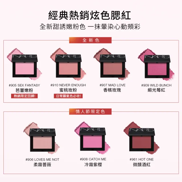 【NARS】官方直營 炫色腮紅(任選)