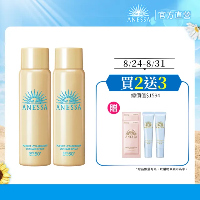【ANESSA 安耐曬】金鑽高效防曬噴霧超值2入組(方便補擦 SPF50 PA+++)