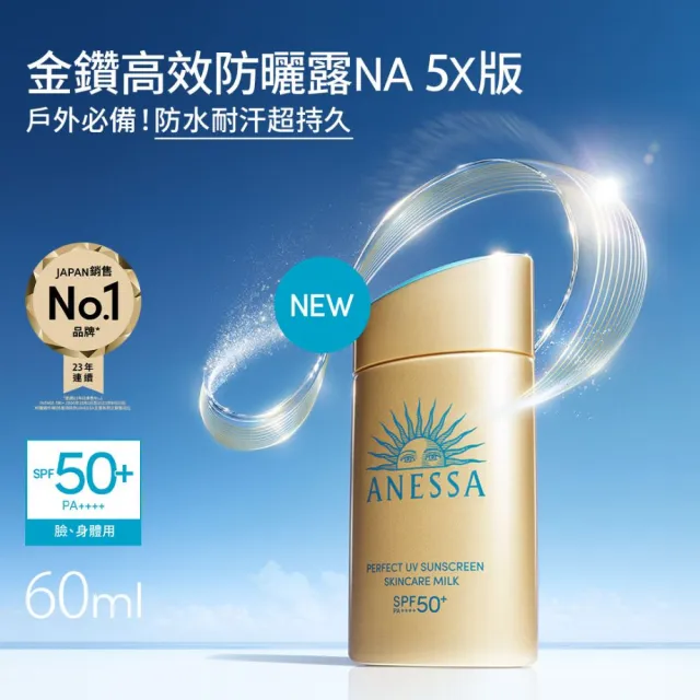【ANESSA 安耐曬】金鑽全家呵護組(金鑽露+水感寶貝)