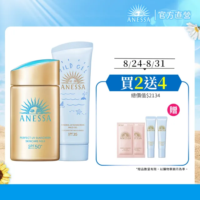 【ANESSA 安耐曬】金鑽全家呵護組(金鑽露+水感寶貝)