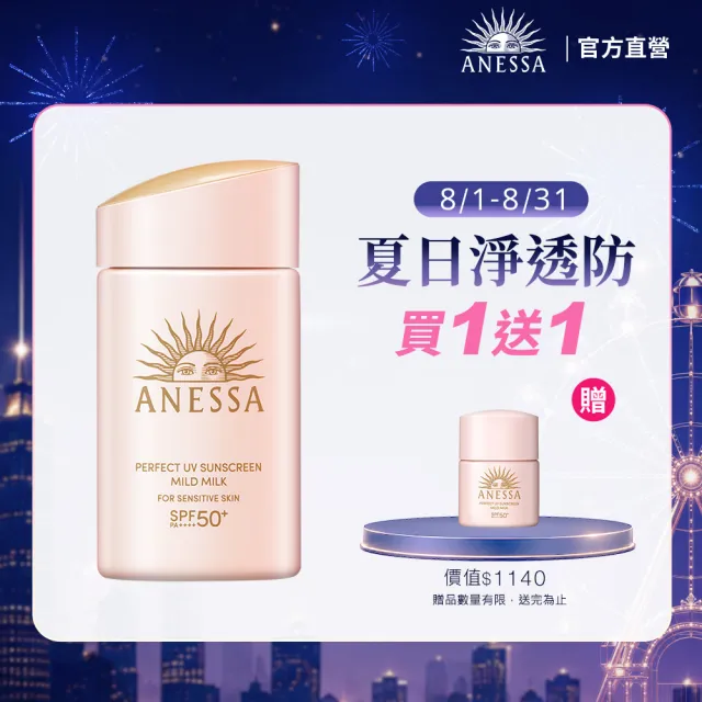 【ANESSA 安耐曬】輕親柔光 敏感肌防曬露NA 60ml