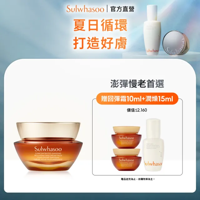 【Sulwhasoo 雪花秀】官方直營 滋陰蔘回彈霜50ml (膠原霜/乳霜/抗老/膠原蛋白)