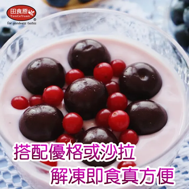 【田食原】冷凍莓果任選600gX4包(蔓越莓/櫻桃/黑莓 ) 解凍即食 安心無毒 低卡健康 輕食莓果