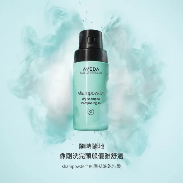 【AVEDA】純香祛油乾洗髮 56g(25種純淨花植的幸福氣息)
