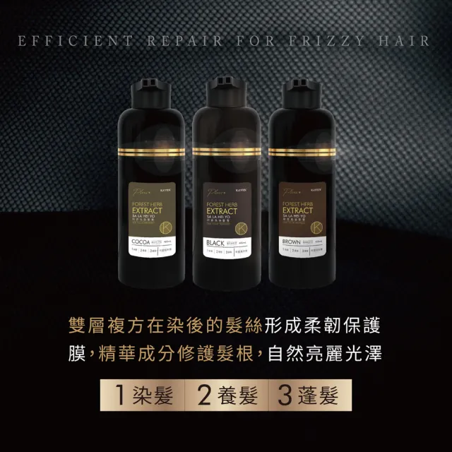 【KAFEN 卡氛】2入組 何首烏染髮Plus 400ml(曜石黑/咖啡棕/可可棕) 遮白髮 快速染髮