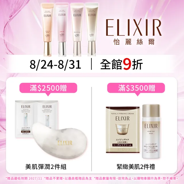 【ELIXIR 怡麗絲爾】膠原A醇小金管雙享組(A醇15g x2)