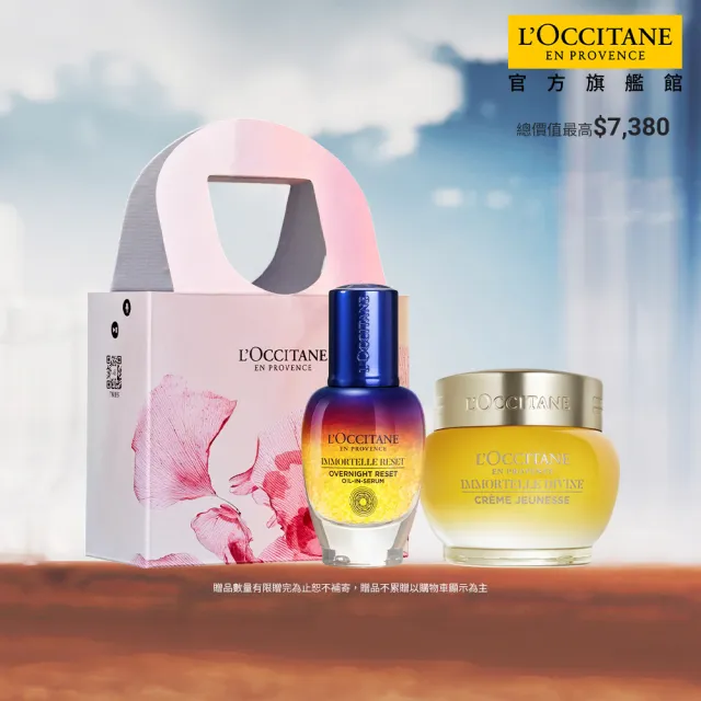 【L’Occitane 歐舒丹】官方直營 金萃蠟菊雙星組(肌活露30ml+極萃霜50ml/禮盒/送禮)