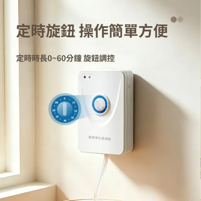 【Quality 聚家】食材淨化機 果蔬清洗機 去農洗菜機 家用蔬果淨化器 多功能活氧機（旋轉定時/活氧淨化）