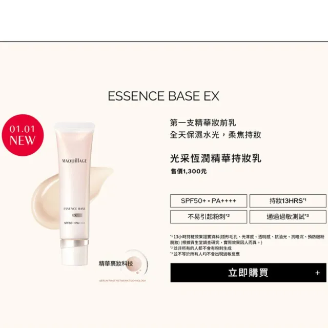 【MAQuillAGE 心機彩妝】光采精華粉餅組(持妝乳+輕羽粉餅/妝前/持妝/防曬))