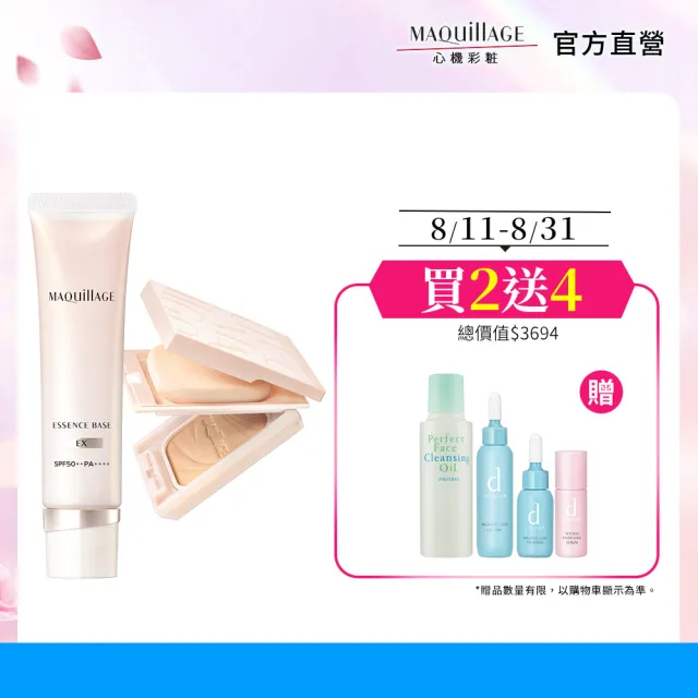 【MAQuillAGE 心機彩妝】光采精華粉餅組(持妝乳+輕羽粉餅/妝前/持妝/防曬))
