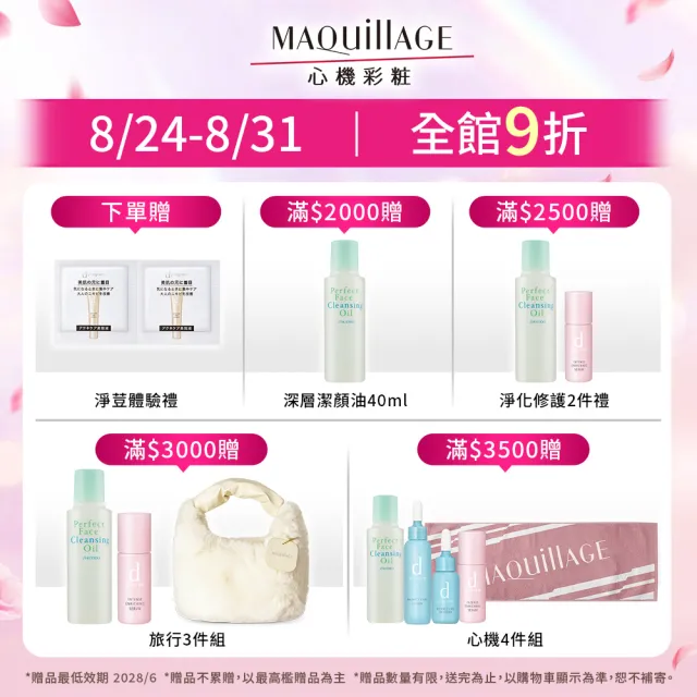 【MAQuillAGE 心機彩妝】光采精華蜜粉組(持妝乳x蜜粉組/妝前/持妝/防曬)